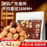 福东海 严选7A大甜桂圆干600g 肉厚龙眼肉桂圆肉即食零食干货搭红枣枸杞