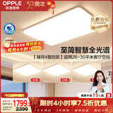 欧普照明（OPPLE）全光谱护眼吸顶灯客厅灯智能LED照明灯具简约大气套餐2包安装