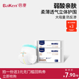 倍康（Baken） 小白钻婴童拉拉裤婴儿尿不湿  超薄柔软男宝女宝通用成长裤 小白钻拉拉裤试用装L4片