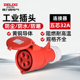 德力西电气（DELIXI ELECTRIC）航空插头插座耦合器连接器 DEP2-225 32A 5芯 415V工业连接器