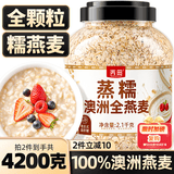 丙田 澳洲蒸糯全麦燕麦片2100g 燕麦 进口即食早餐冲泡无0 添加脂肪糖