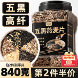 丙田 五黑燕麦片420克 全麦五谷杂粮即食冲泡免煮早餐 无0 添加糖脂肪
