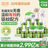 润本电蚊香液驱蚊液45ml*12瓶+3个加热器驱蚊防蚊液蚊香无香型