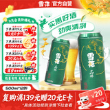 雪花啤酒(Snowbeer)晶粹 500ml*12听 新鲜拉格清爽口感 中秋礼品