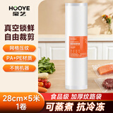 豪艺（HOOYE）真空包装袋包装机抽真空塑封袋纹路袋 28cm*5.1m卷装HY11928