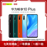 华为HUAWEI Mate80/70/60/50/Air/Pura/Nova/畅享/折叠典藏/非凡大师系列 二手手机自营 华为 畅享10 Plus 成色规格颜色购买区域配件以质检报告为准