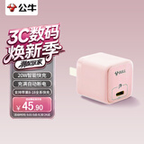 公牛PD20W充电器 苹果16快充头 充满自动断电 适用于iPhone15/14/13promax/12/11/x/8 棉糖粉