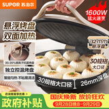 苏泊尔（SUPOR）电饼铛家用 电饼档双面加热煎饼锅 煎烤烙饼锅 早餐机抗菌烤盘 26mm加深 新老款随机发货 JJ30A645