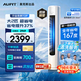 AUFIT空调奥克斯（AUX）出品空调大3匹柜机新一级变频冷暖立式空调自清洁家用客厅立柜式换新补贴 2匹 一级能效【WIFI款】防直吹除湿自清洁