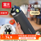 富光保温杯初高中学生大容量316L男女弹盖吸管水杯车载运动便携杯子