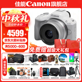佳能r50相机 入门级微单 旅行家用学生vlog视频 4k小巧便携  半画幅 记录 高清便携 R50数码照相机 EOSR50 18-45 STM白色套机 送礼好物 套餐二【含定制摄影三脚架+摄影单肩包