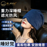 AI JOOU重力睡帽睡眠帽微重力深睡帽睡觉头套睡觉帽睡眠帽子午休男女通用