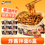 顾大嫂非油炸拌面盒装干拌面条免煮速食早餐宵夜宿舍 炸酱味 146g*6盒