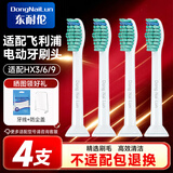 东耐伦 适配飞利浦电动牙刷头适配HX6730HX6761HX6806HX3216HX6512适配钻石7系、9系 4支 【升级品质】标准清洁型独立包装