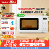 美的（Midea）变频小清新微波炉 液晶屏幕 磨砂面板 小型20L家用 匠心工艺一级能效（PM2002）