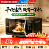 美的（Midea）微波炉速享系列 光波烤箱微烤一体机平板加热智能菜单速热厨房烹饪电器家装节换新送礼C20