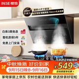 樱雪（INSE）抽油烟机上门安装 家用侧吸式大吸力吸油烟机小尺寸 20立方厨房小户型油烟机 免拆自动清洗 C2325
