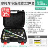 开拓（EXPLOIT）台湾高精度扭力扳手预置式扭矩扳手套装可调力矩 摩托车 专业拆装 10-110Nm