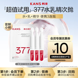 韩束377水乳精华次抛美白淡斑试用装3支-超级补贴