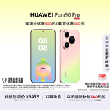 HUAWEI Pura 90 Pro 12GB+512GB 粉红芭乐 超聚光微距长焦 XMAGE智拍 鸿蒙智能手机华为手机