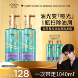 欧莱雅头皮控油去屑洗发水清爽蓬松男士女士洗发露440g*2套装无硅油