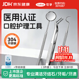 可孚医用口腔护理套装牙结石牙齿清洁器牙垢去除牙医牙科工具 3件套