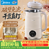 美的（Midea）豆浆机破壁机1.5L超大容量4-6人 家用全自动一体免煮新款 免手洗免过滤多功能榨汁机料理机S90