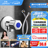 九牧（JOMOO）角阀黄铜加厚陶瓷阀芯八字阀三角阀冷热水角阀马桶角阀水阀 单冷角阀+40CM软管