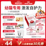 皇家离乳期幼猫礼盒 幼猫礼盒（BK34/0.4kg*1+K36/50g*5）