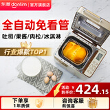 东菱（Donlim）面包机全自动家用 和面一体机揉面智能发酵 大容量免配多功能可预约烤面包早餐机 送礼推荐 自动撒果料【热销爆款TM018】