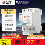 公牛（BULL）断路器 佳和LB12系列空开漏保开关 家用电源总闸空气开关 【漏保1P+N 20A】