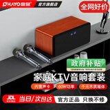 雷登S10家庭ktv唱歌全套设备音响套装卡拉ok机可接电视练歌小型点歌机点歌机家用家庭大功率唱歌音箱 标准版【桃木纹】60W【送双麦】 官方标配+彩灯
