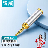 臻威（ZHENWEI）3.5mm转2.5mm音频线转接头 3.5公转2.5母转换线 手机耳机平板音箱大转小插头转换器