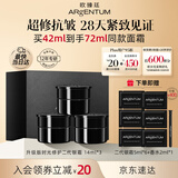 欧臻廷【升级】全新第二代天后修护银霜抗皱紧致面霜14ml*3七夕礼物