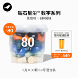 三顿半数字星球7.0钻石星尘精品咖啡速溶黑咖啡粉1-6号桶装80颗*3g