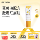 悦哺婴儿护臀膏 蛋黄油滋润护臀霜宝宝红疹红屁屁霜新生儿屁屁乐30g