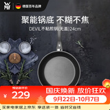 WMF福腾宝煎锅家用不粘锅煎盘煎蛋锅牛排锅Devil平底锅24cm厨房好物