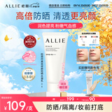 皑丽（ALLIE）嘉娜宝防晒霜通勤必备SPF50+高倍防晒户外时美采粉樱防晒乳60g