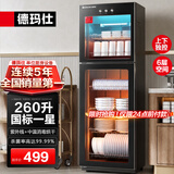 德玛仕（DEMASHI）商用消毒柜大容量立式消毒碗柜家用碗筷酒杯茶杯餐具烘干双门商用食堂饭店星级紫外线碗筷消毒柜 6层架丨紫外线+中温烘干一星消毒【性价比优选】
