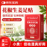 同仁堂北京同仁堂花椒艾草生姜足贴叶排体内湿寒减肥贴祛湿排毒52贴