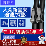 湃速19-26款大众新宝来/途铠/探影雨刮器原厂无骨雨刷片胶条静音25/18