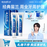 云南白药经典系列牙膏套装 清新口气护龈改善牙龈问题 经典留兰香型180g*2