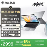 联想（Lenovo）投资品牌 异能者 笔记本电脑 P15H-N 15.6英寸 英特尔处理器 8+512 国家补贴 轻薄性能办公商务本