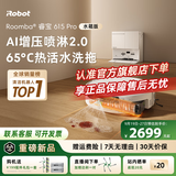 iRobot【官方正品】扫地机器人睿宝615Pro拖地洗地机洗拖吸一体吸尘器家用清洗智能避障喷淋上下水箱版 615 Pro水箱版-无需安装