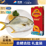 翔泰冷冻二去金鲳鱼中秋礼盒2斤2条净重免处理生鲜鱼类海鲜水产