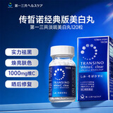 第一三共美白淡斑丸120粒TRANSINO传皙诺日本进口祛黑防晒亮白补充维生素C 全身亮白药
