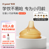 世喜鸭嘴奶嘴学饮嘴吸管奶嘴奶瓶水杯学饮奶嘴配件宝宝喝水奶嘴 鸭嘴（6-12月）