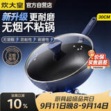 炊大皇炒锅不粘锅易洁少油烟平底炒菜锅煎锅30cm磁炉通用深蓝SL30CG