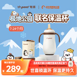 世喜婴儿小月龄保温杯7个月以上奶瓶哈尔滨极地公园联名款儿童水杯