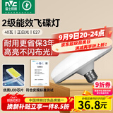 雷士（NVC）led超亮灯泡大功率飞碟节能E27螺口球泡灯家用大瓦数40W白光6500K